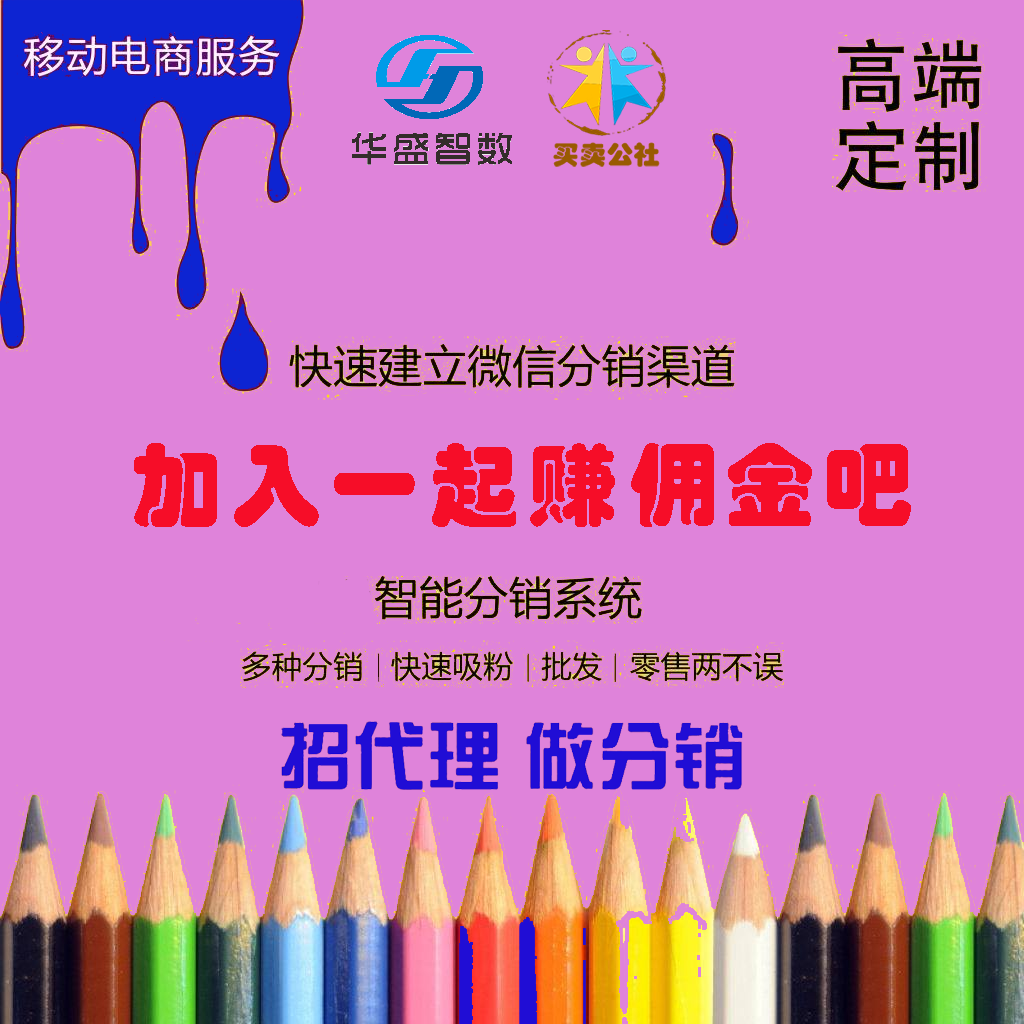 买卖公社-微信平台