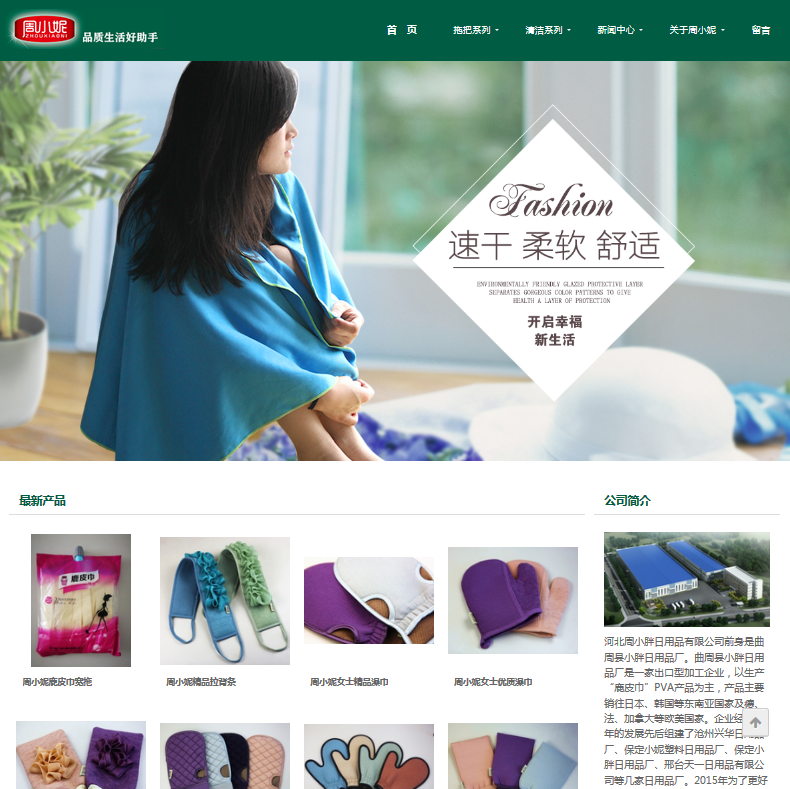 企业官网：河北周小胖日用品有限公司
