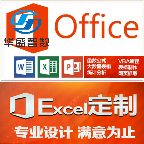 Excel小工具定制开发：案例展示