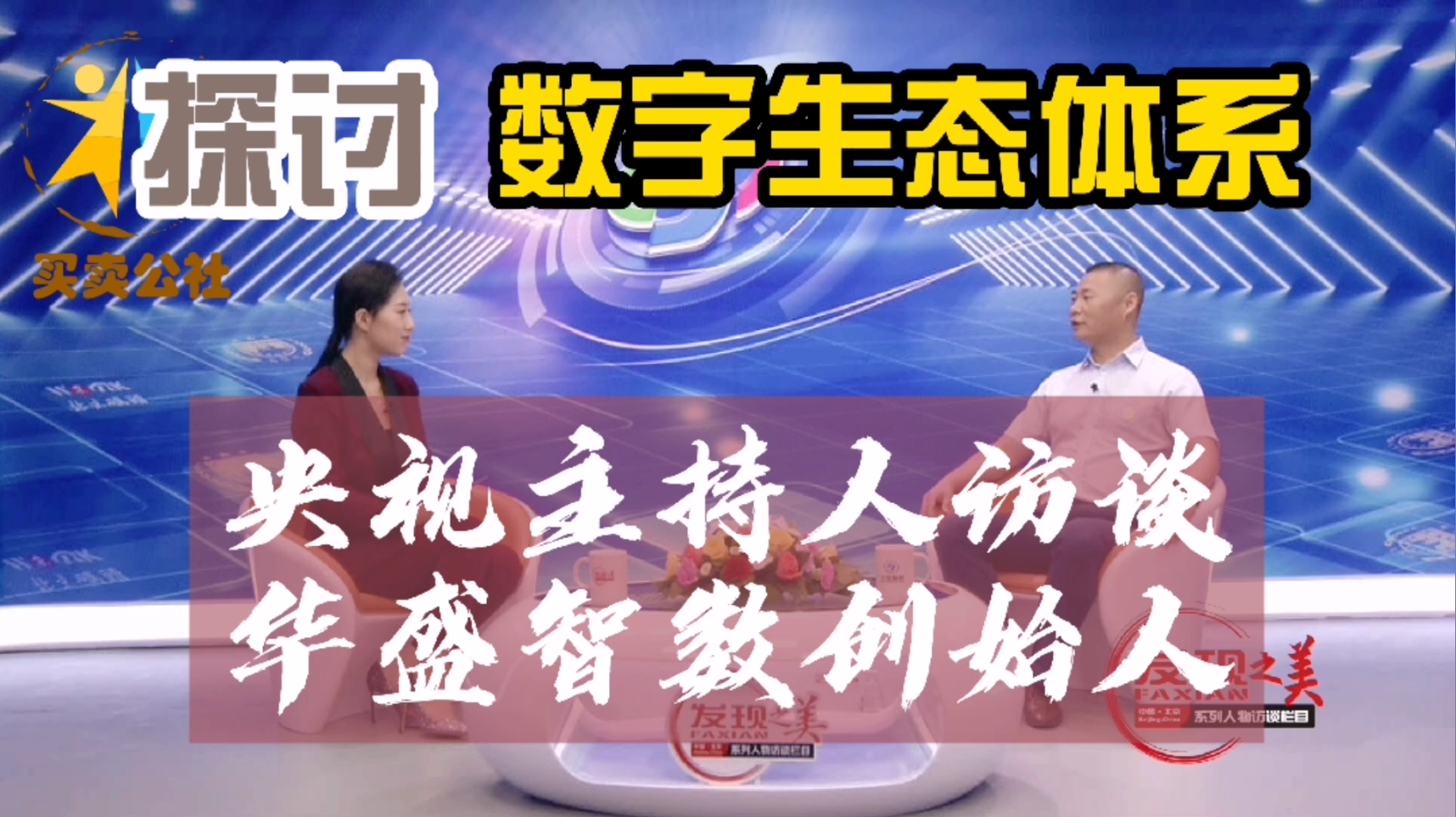 创始人访谈